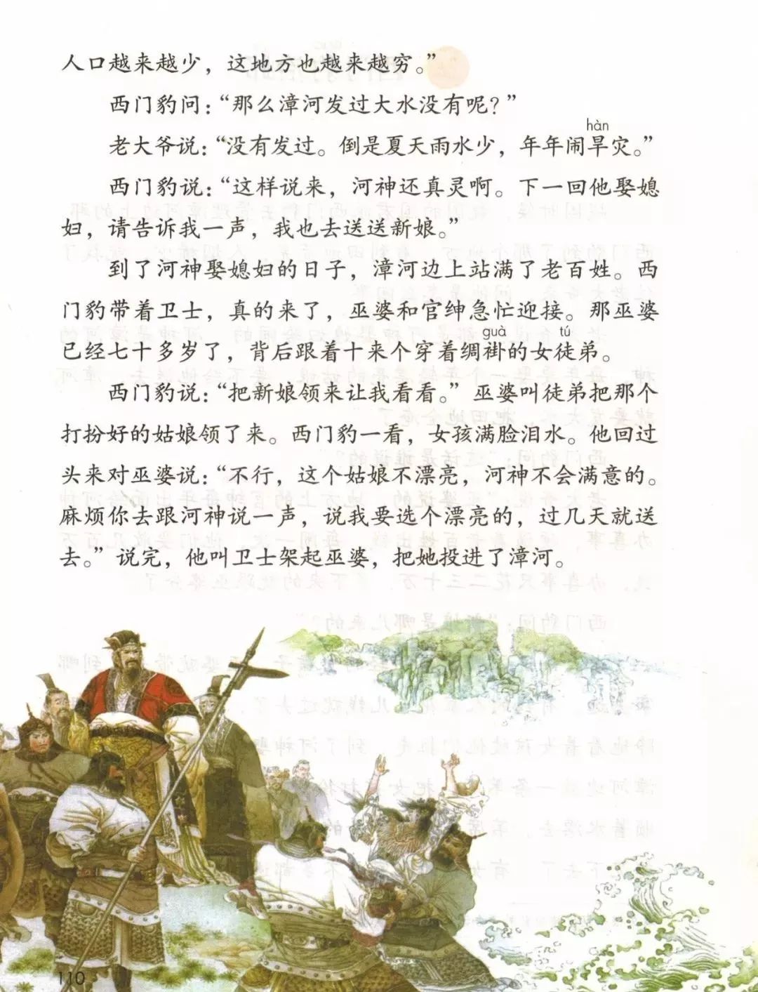 统编版2020年秋四年级上册语文电子教材课本(高清版,可打印)