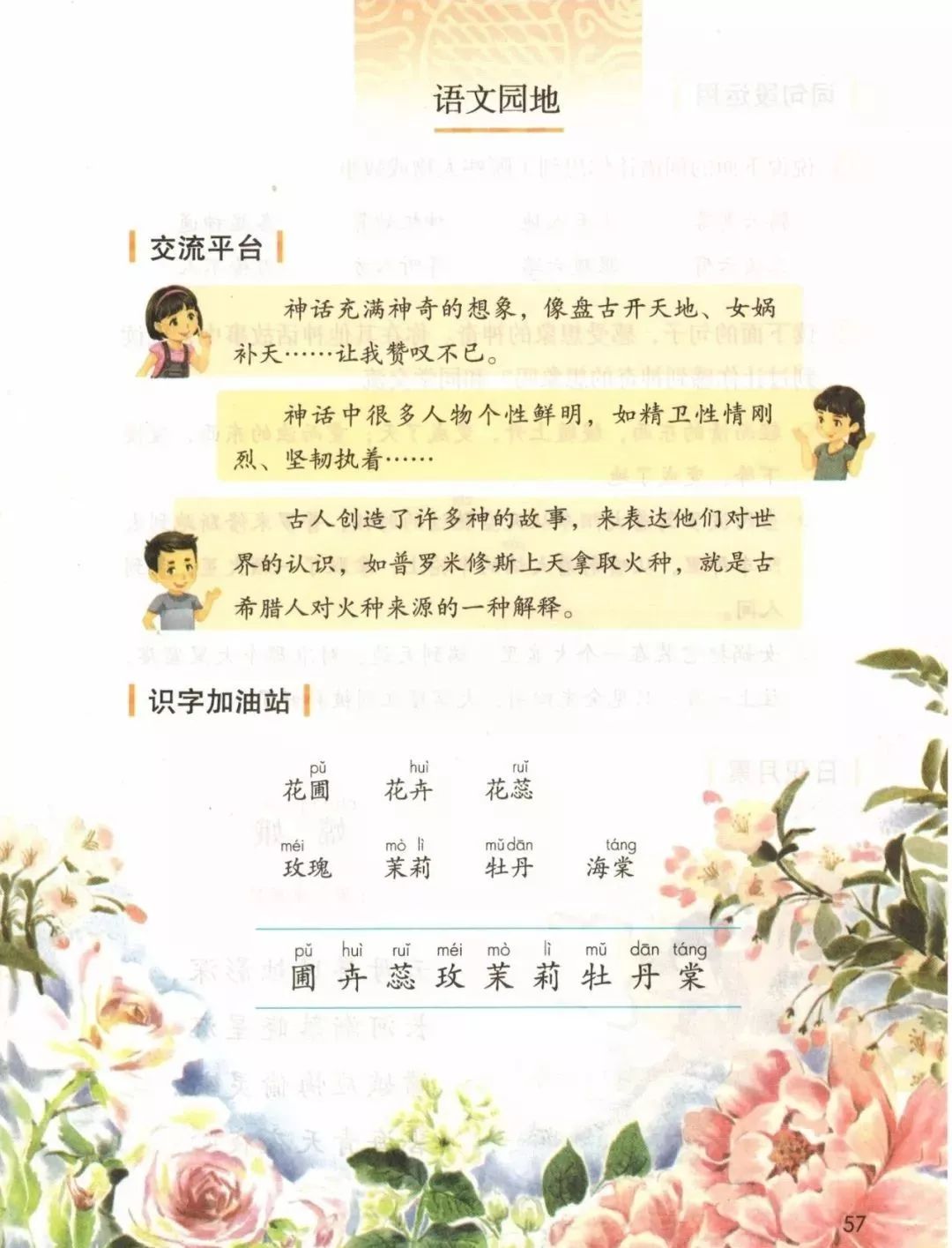 统编版2020年秋四年级上册语文电子教材课本(高清版,可打印)