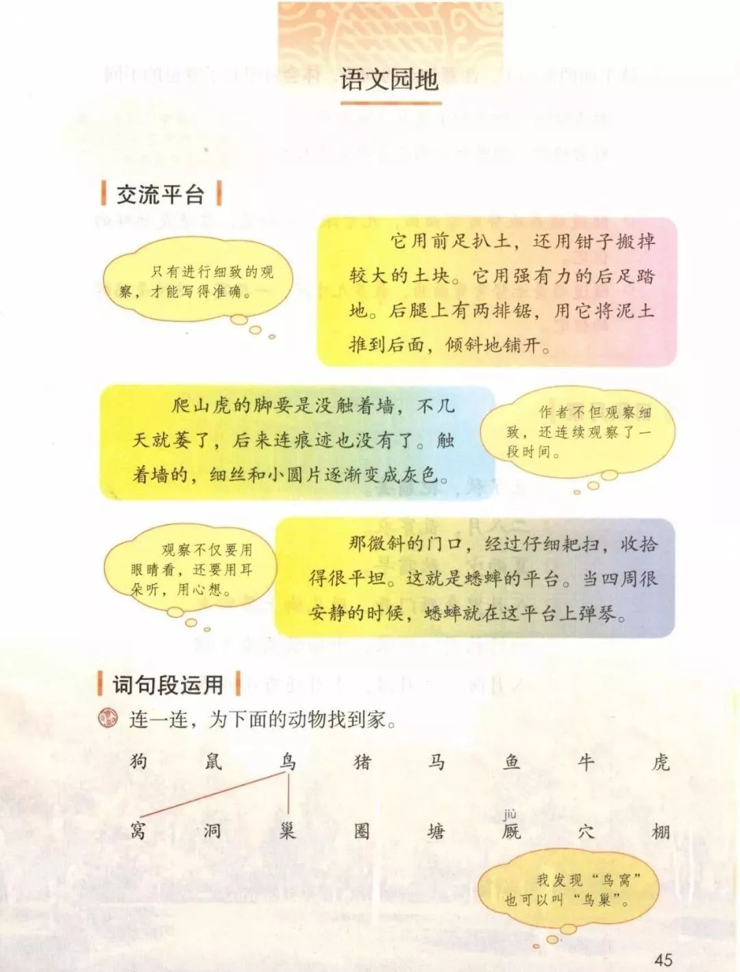 统编版2020年秋四年级上册语文电子教材课本(高清版,可打印)