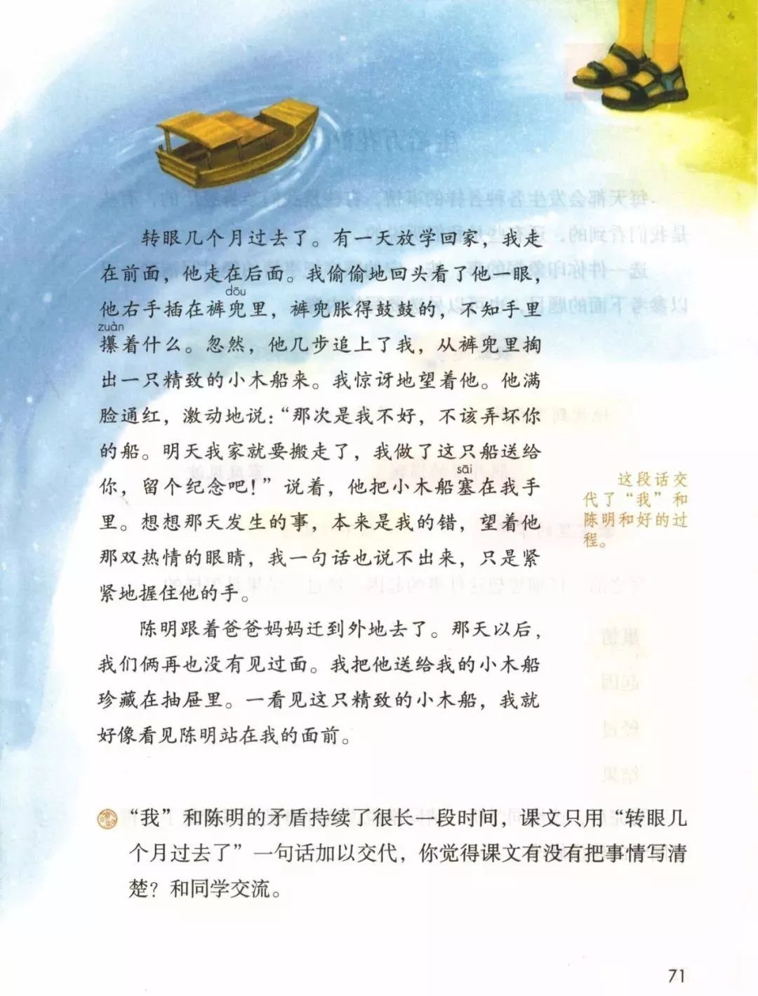 统编版2020年秋四年级上册语文电子教材课本(高清版,可打印)