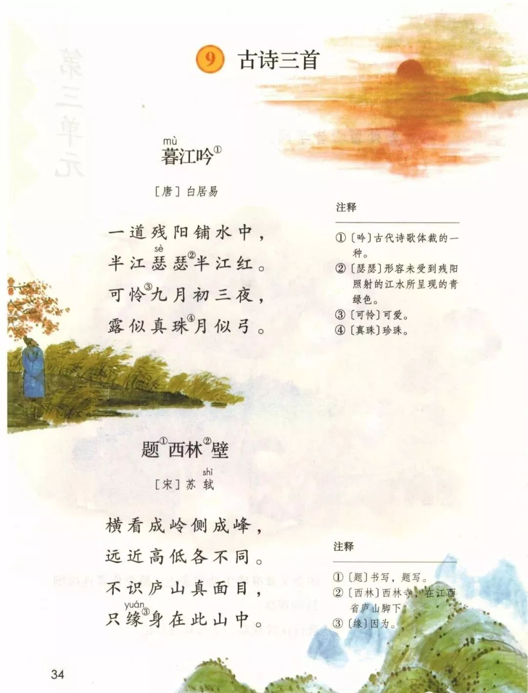 统编版2020年秋四年级上册语文电子教材课本(高清版,可打印)