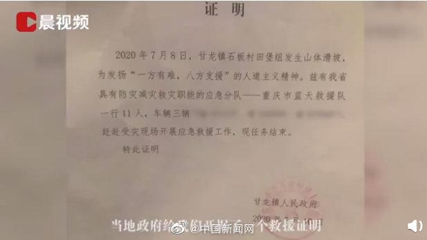 重慶高速回應救援車輛救災返程被收費：先收后退