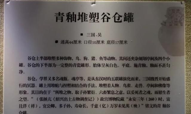 有三国青釉堆塑谷仓罐:《寻陶问瓷:深博历代陶瓷藏品展》之二