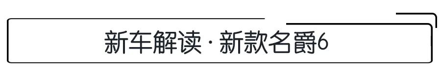 9.38万起，原厂自带运动套件和排气阀门，新款名爵6怎么选？