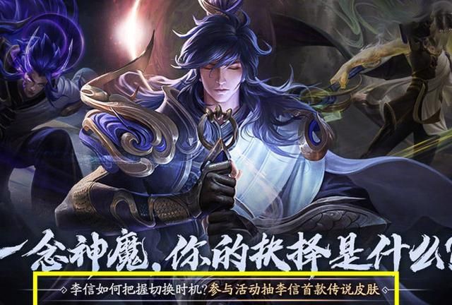 李信一念神魔别着急买,天美公布3种免费获取方法,1350