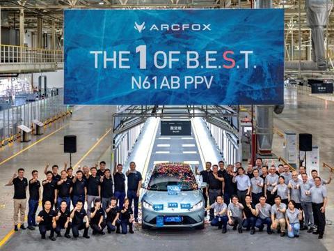 北汽新能源ARCFOX N61首台全工序车下线