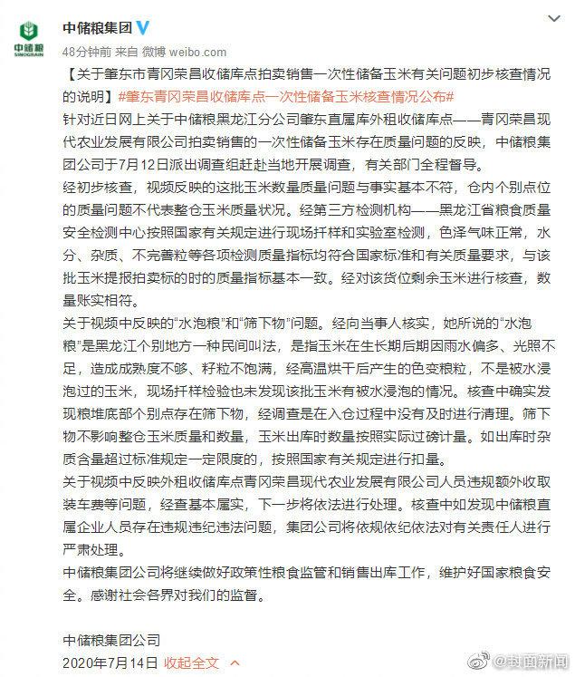 中国储备粮被曝现严重问题，调查结果公布