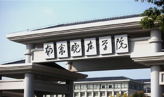 南京晓庄学院全排行_2019-2020南京晓庄学院排名_全国第483名_江苏第32名(最
