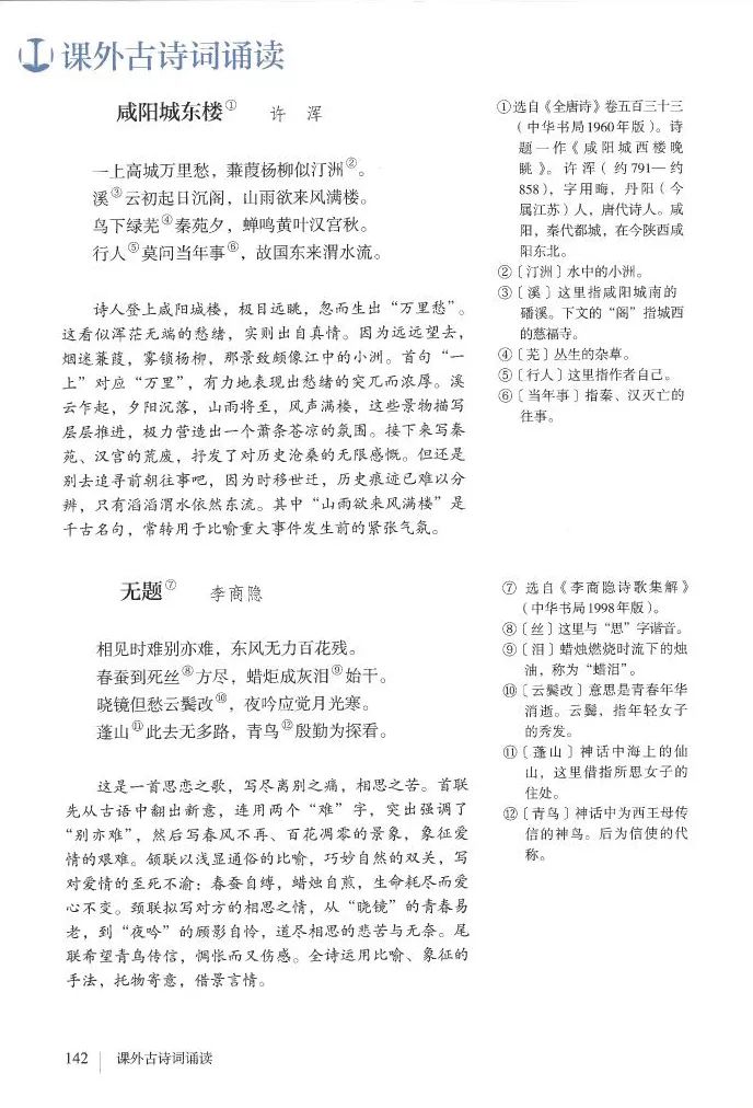 部编九年级上册语文电子课本(可打印)