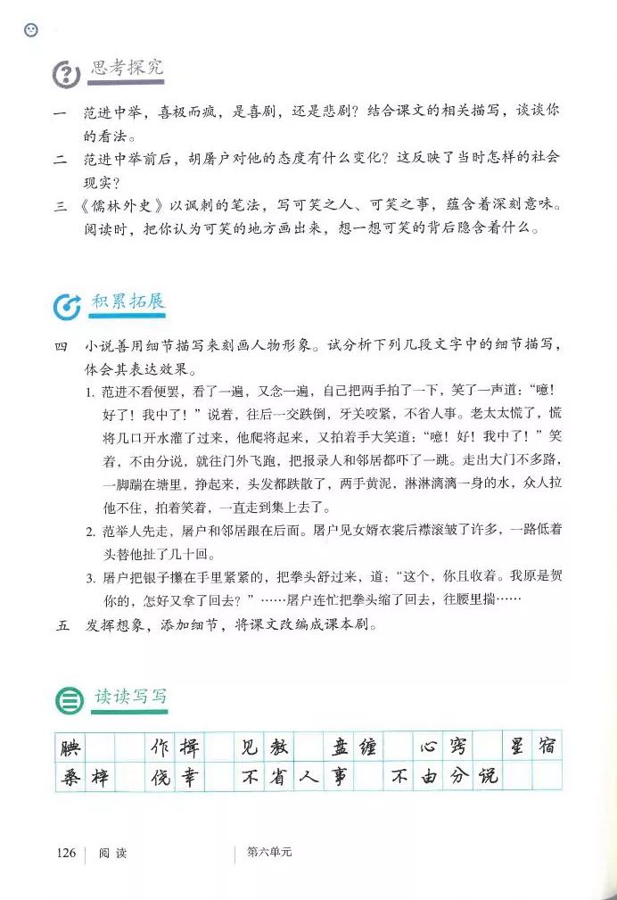 部编九年级上册语文电子课本(可打印)