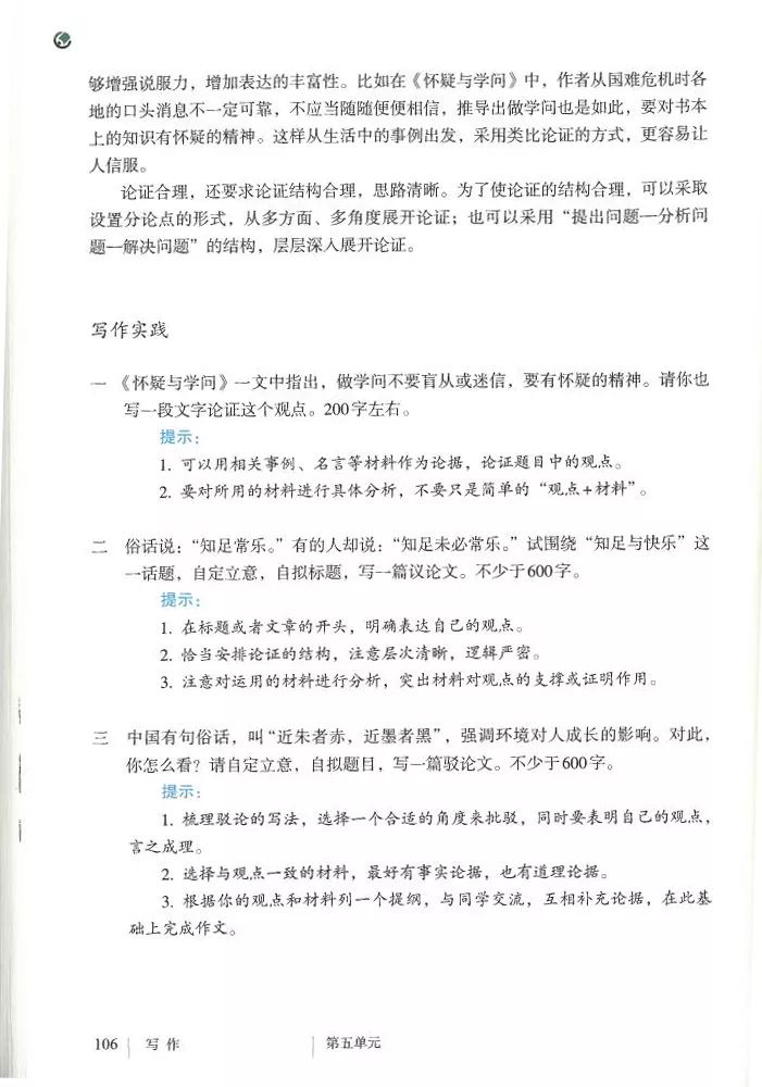 部编九年级上册语文电子课本(可打印)