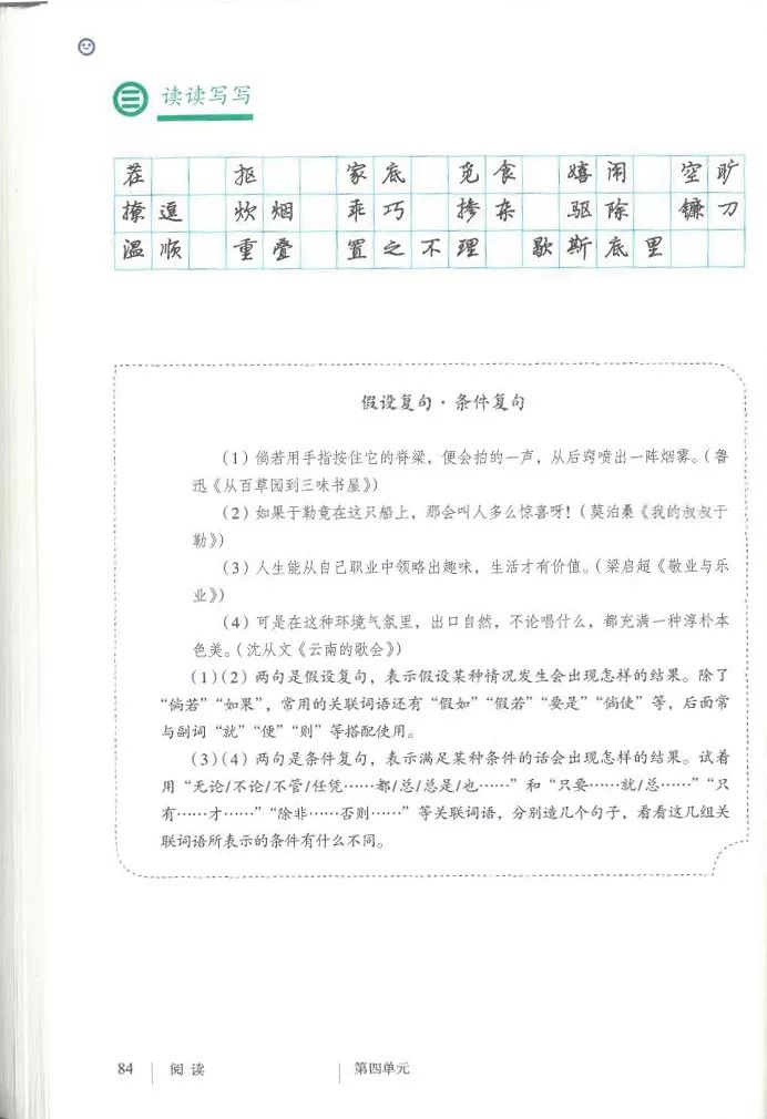 部编九年级上册语文电子课本(可打印)