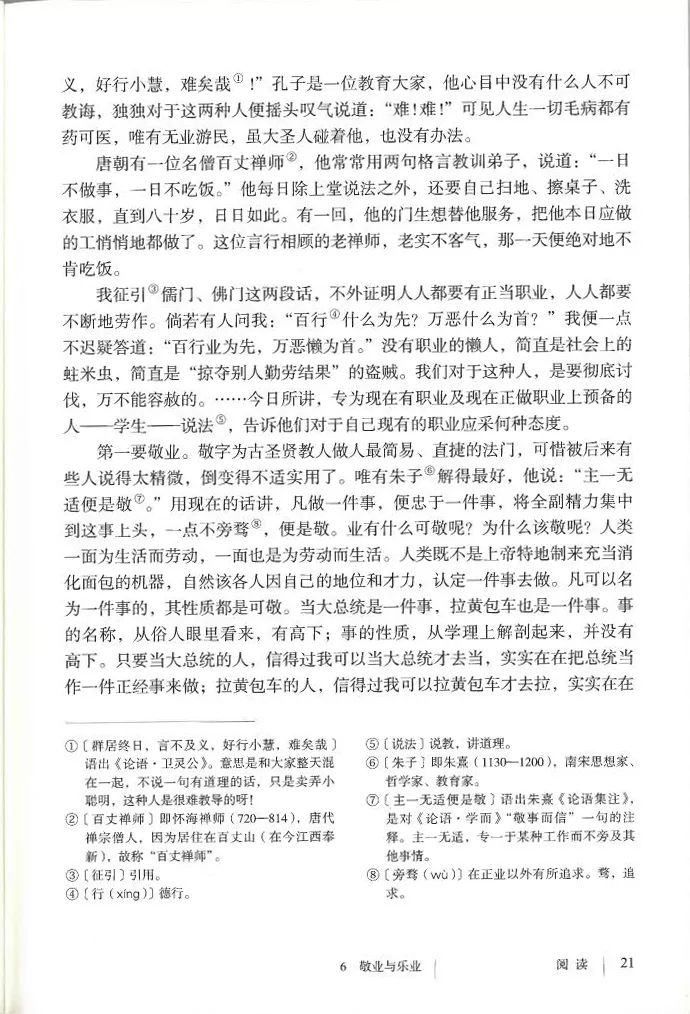 部编九年级上册语文电子课本(可打印)