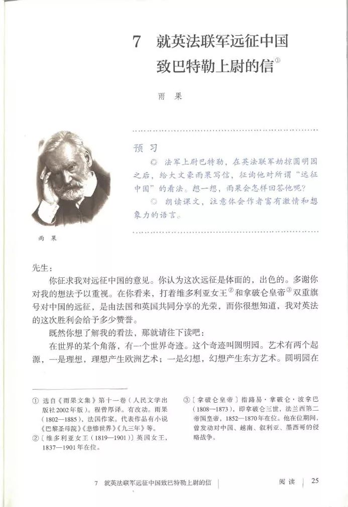 部编九年级上册语文电子课本(可打印)