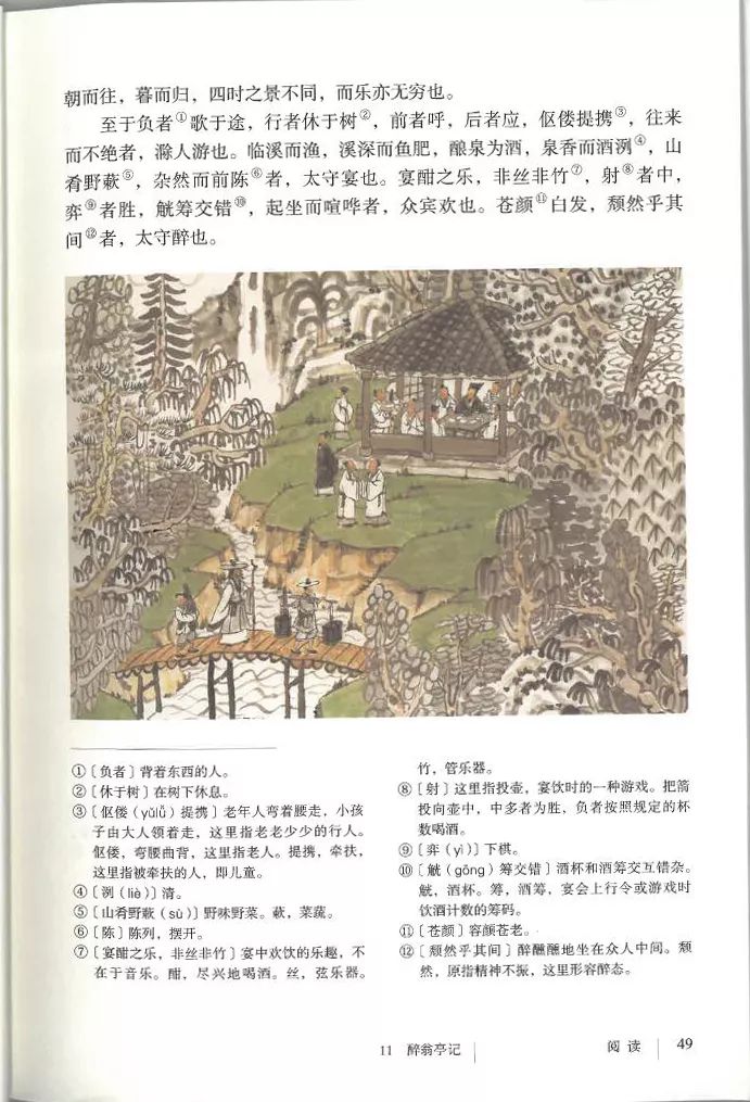 部编九年级上册语文电子课本(可打印)