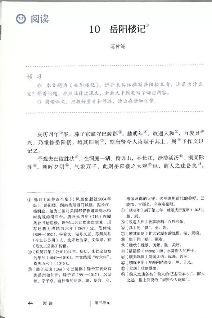 部编九年级上册语文电子课本(可打印)