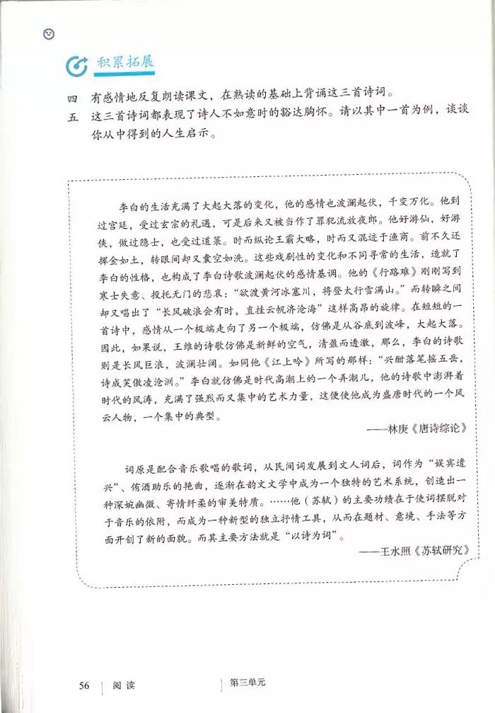 部编九年级上册语文电子课本(可打印)