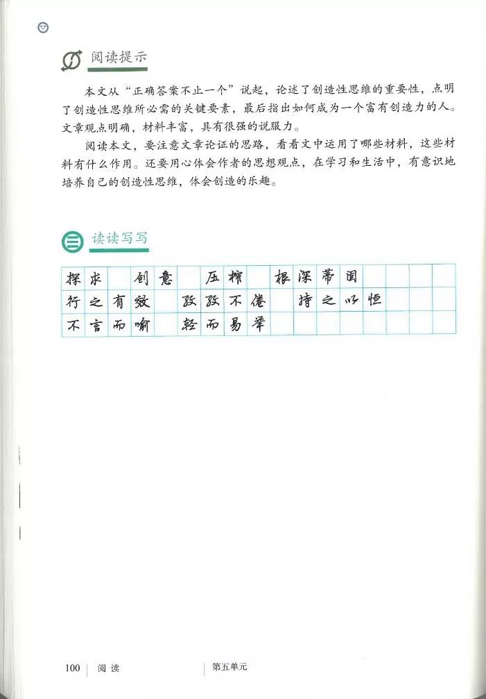 部编九年级上册语文电子课本(可打印)