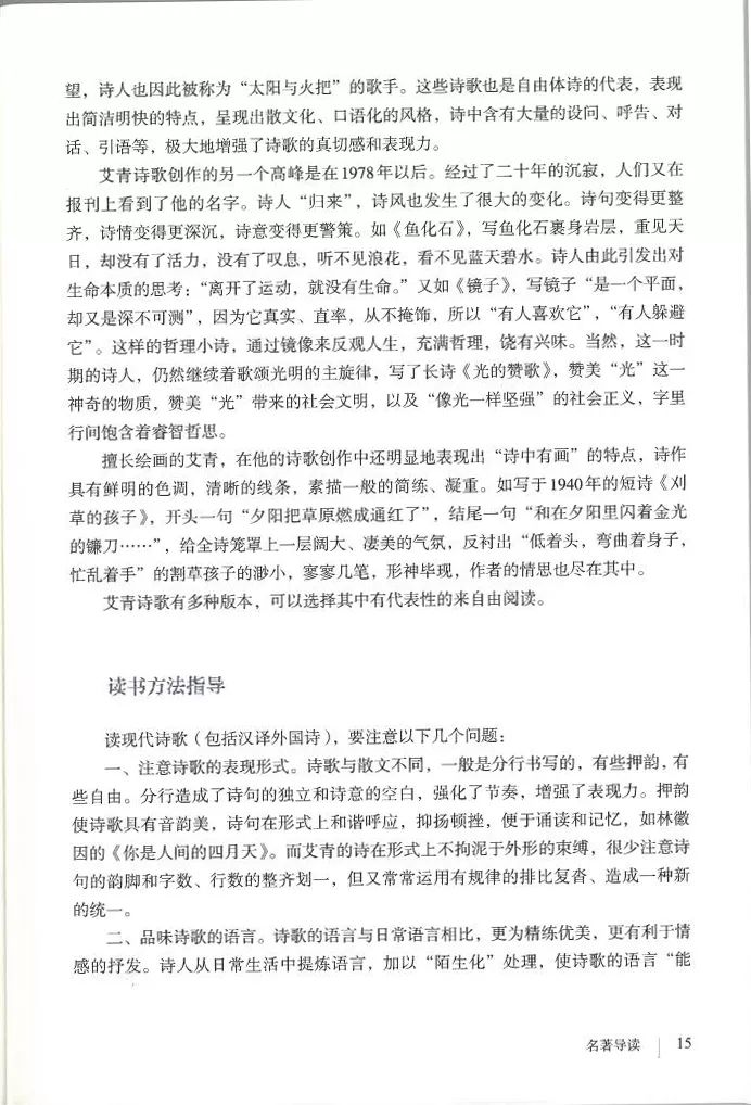 部编九年级上册语文电子课本(可打印)
