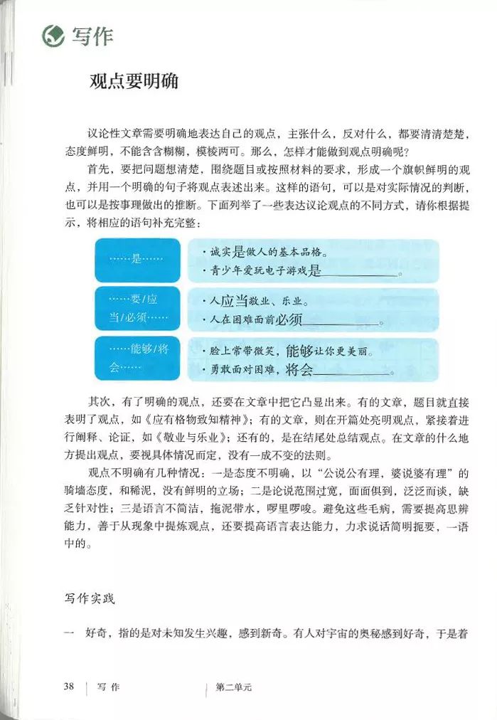 部编九年级上册语文电子课本(可打印)