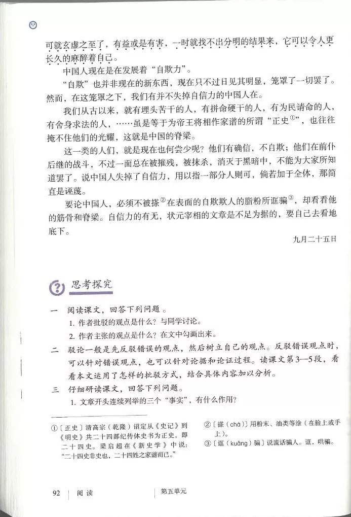 部编九年级上册语文电子课本(可打印)
