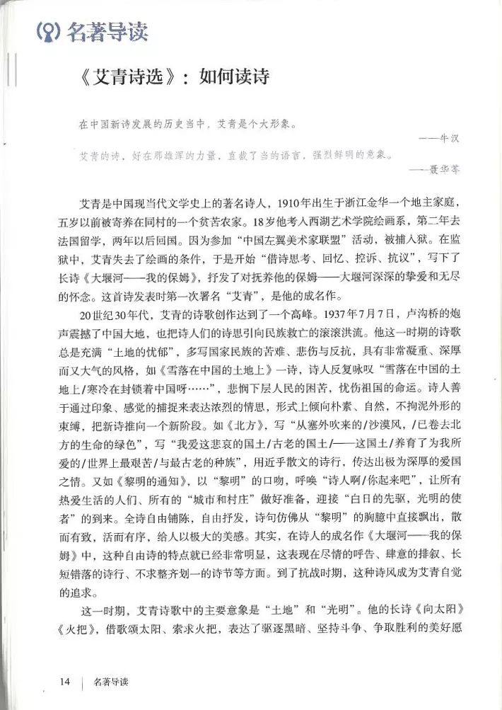 部编九年级上册语文电子课本(可打印)