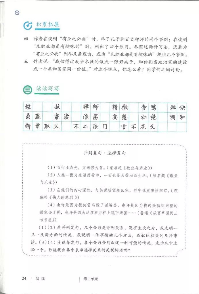 部编九年级上册语文电子课本(可打印)