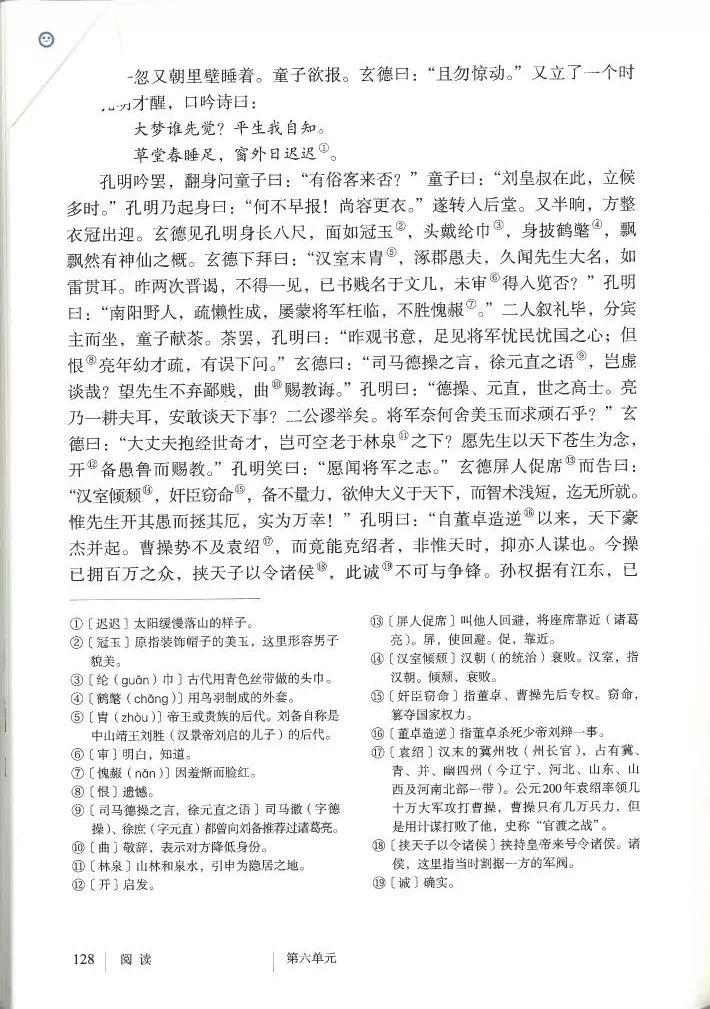 部编九年级上册语文电子课本(可打印)