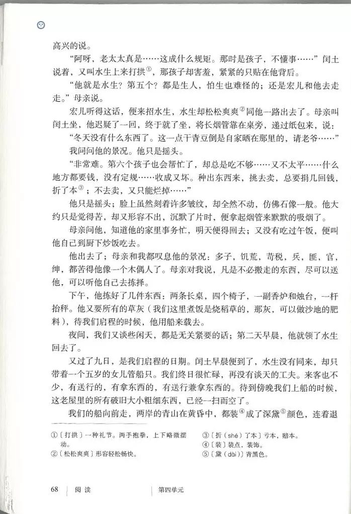 部编九年级上册语文电子课本(可打印)