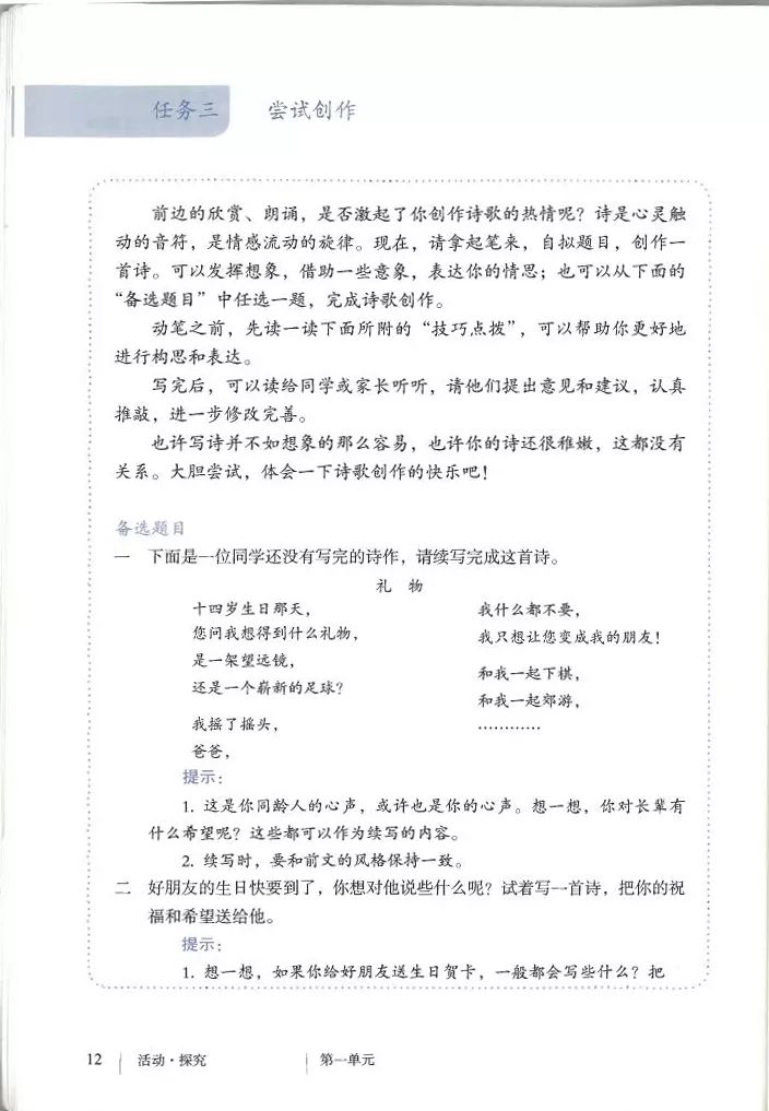 部编九年级上册语文电子课本(可打印)