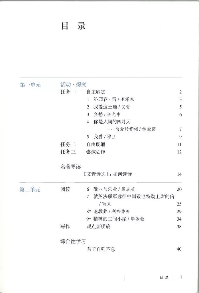 部编九年级上册语文电子课本(可打印)