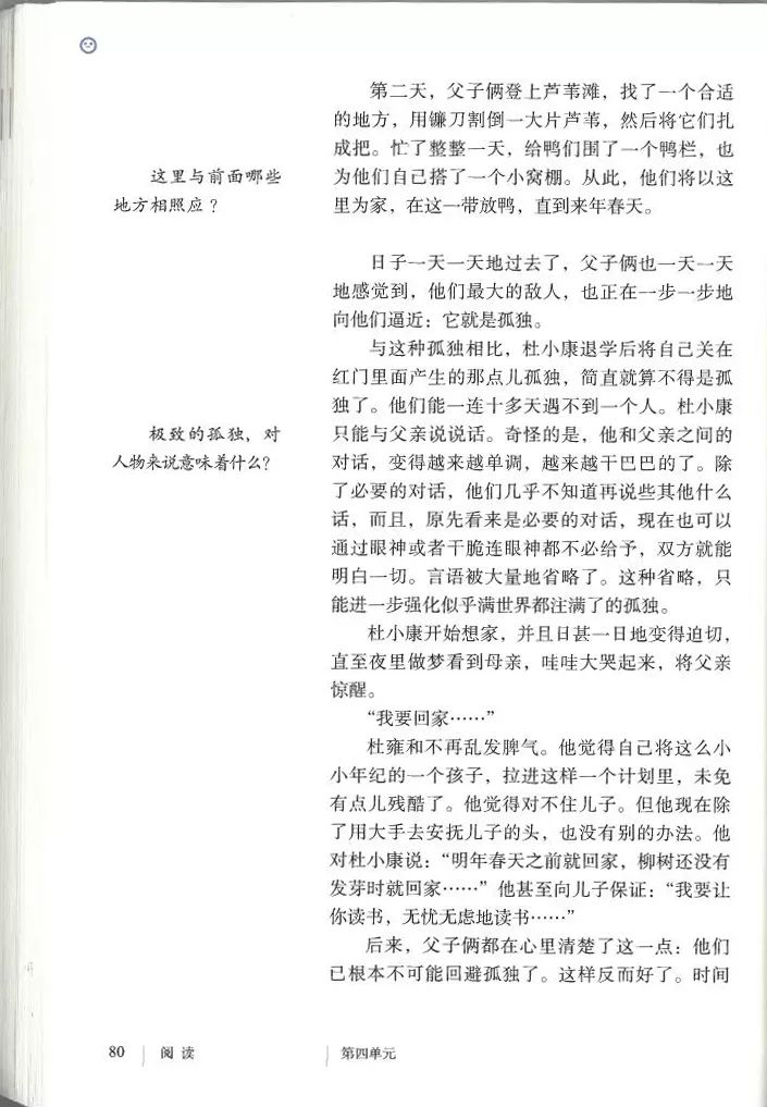 部编九年级上册语文电子课本(可打印)