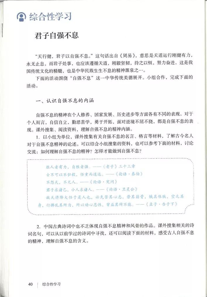 部编九年级上册语文电子课本(可打印)