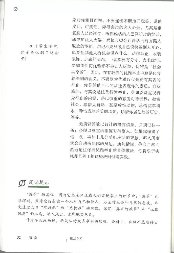 部编九年级上册语文电子课本(可打印)