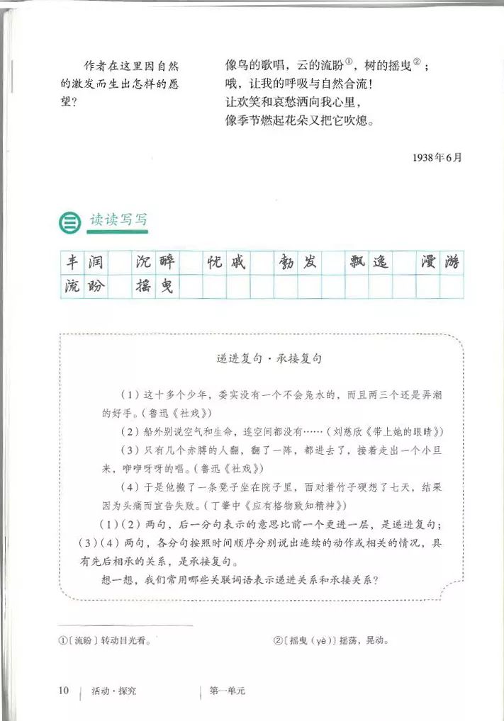 部编九年级上册语文电子课本(可打印)