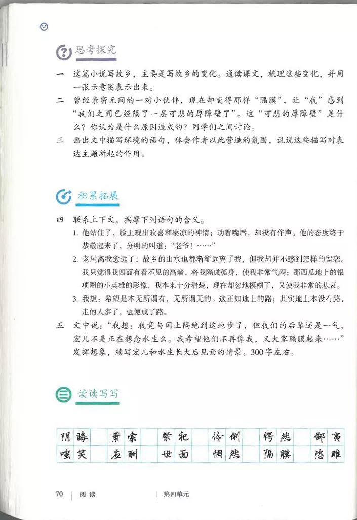 部编九年级上册语文电子课本(可打印)
