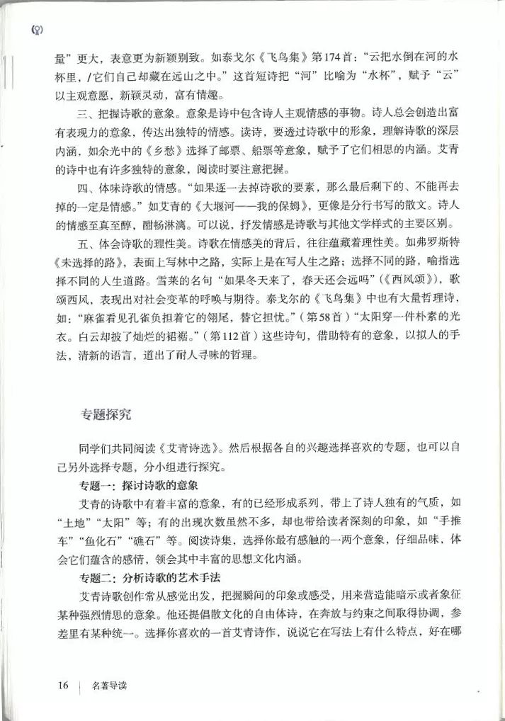 部编九年级上册语文电子课本(可打印)
