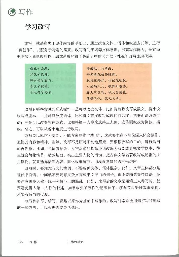 部编九年级上册语文电子课本(可打印)