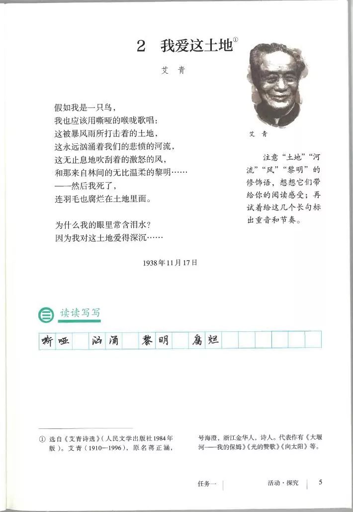 部编九年级上册语文电子课本(可打印)