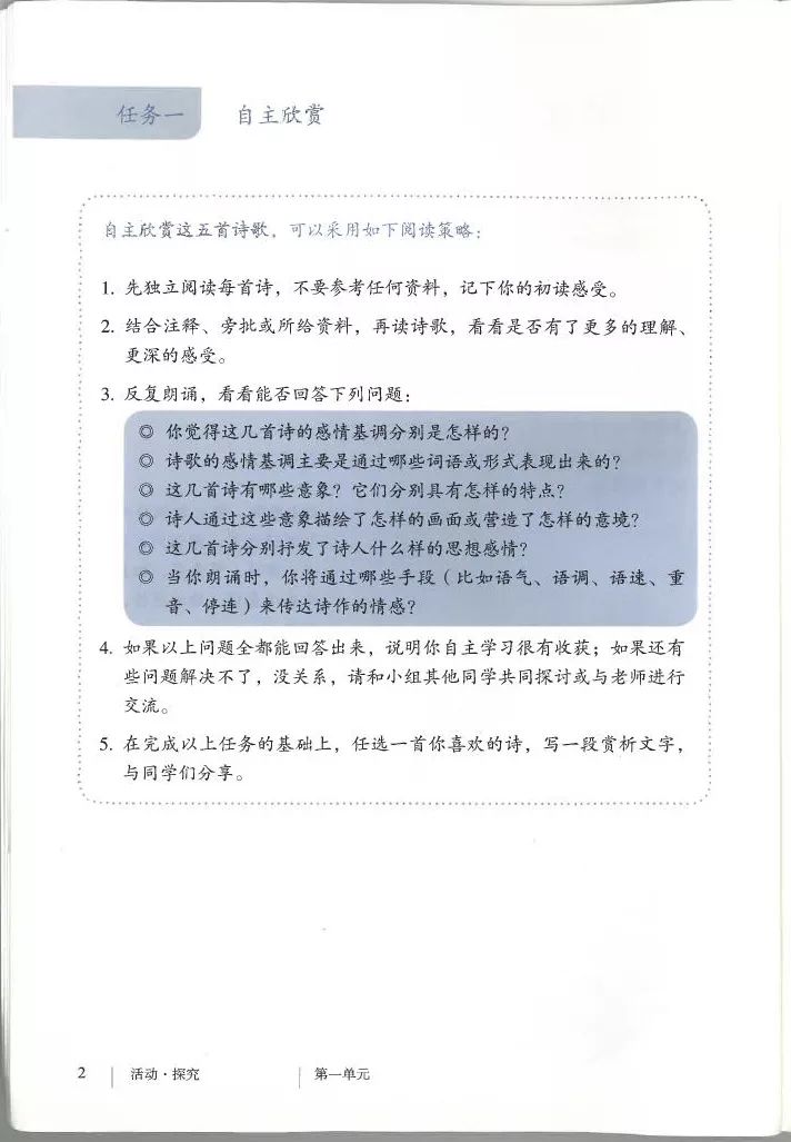 部编九年级上册语文电子课本(可打印)