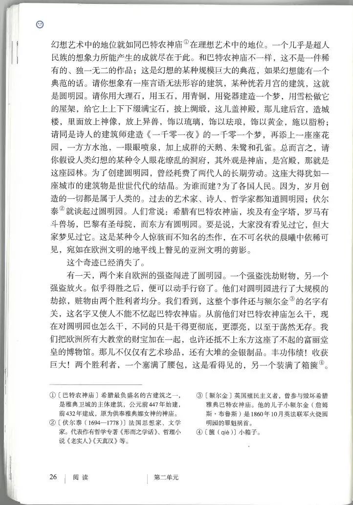部编九年级上册语文电子课本(可打印)