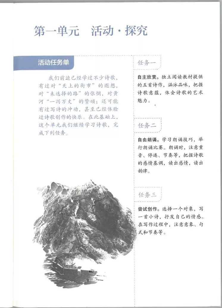 部编九年级上册语文电子课本(可打印)
