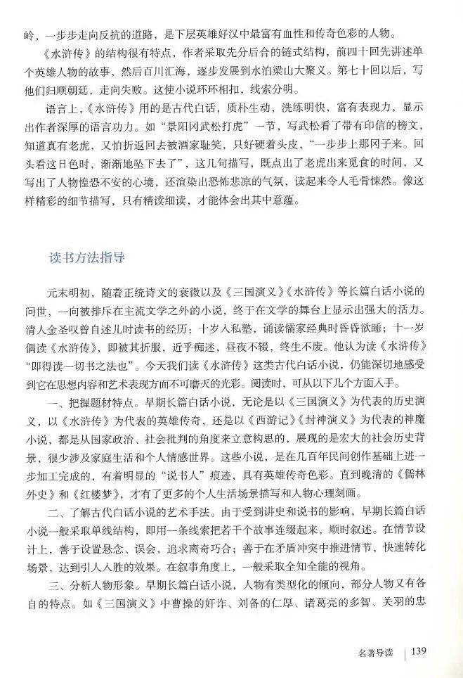 部编九年级上册语文电子课本(可打印)