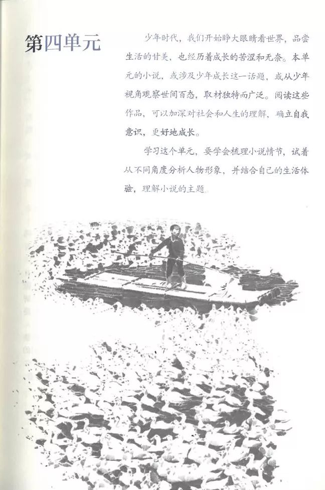 部编九年级上册语文电子课本(可打印)