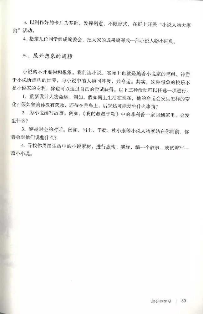 部编九年级上册语文电子课本(可打印)