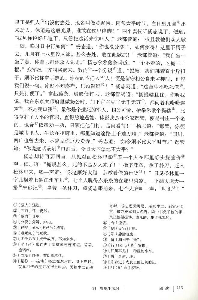 部编九年级上册语文电子课本(可打印)