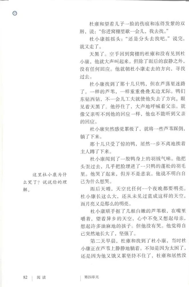 部编九年级上册语文电子课本(可打印)