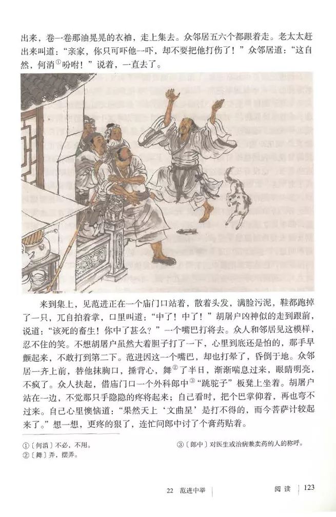 部编九年级上册语文电子课本(可打印)