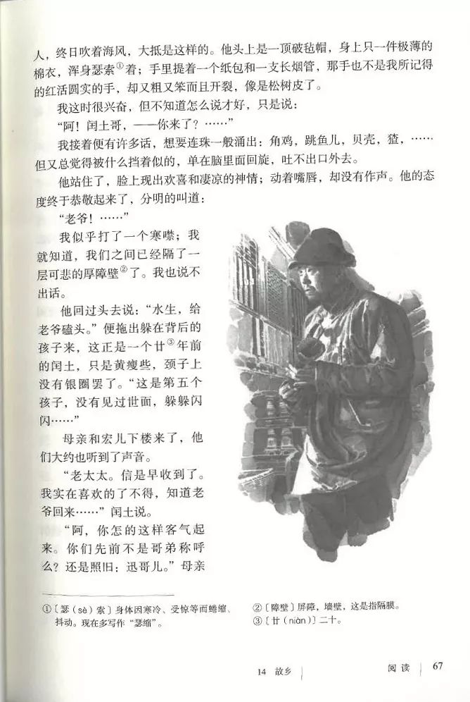 部编九年级上册语文电子课本(可打印)