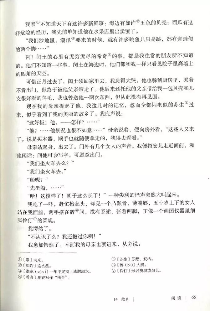 部编九年级上册语文电子课本(可打印)